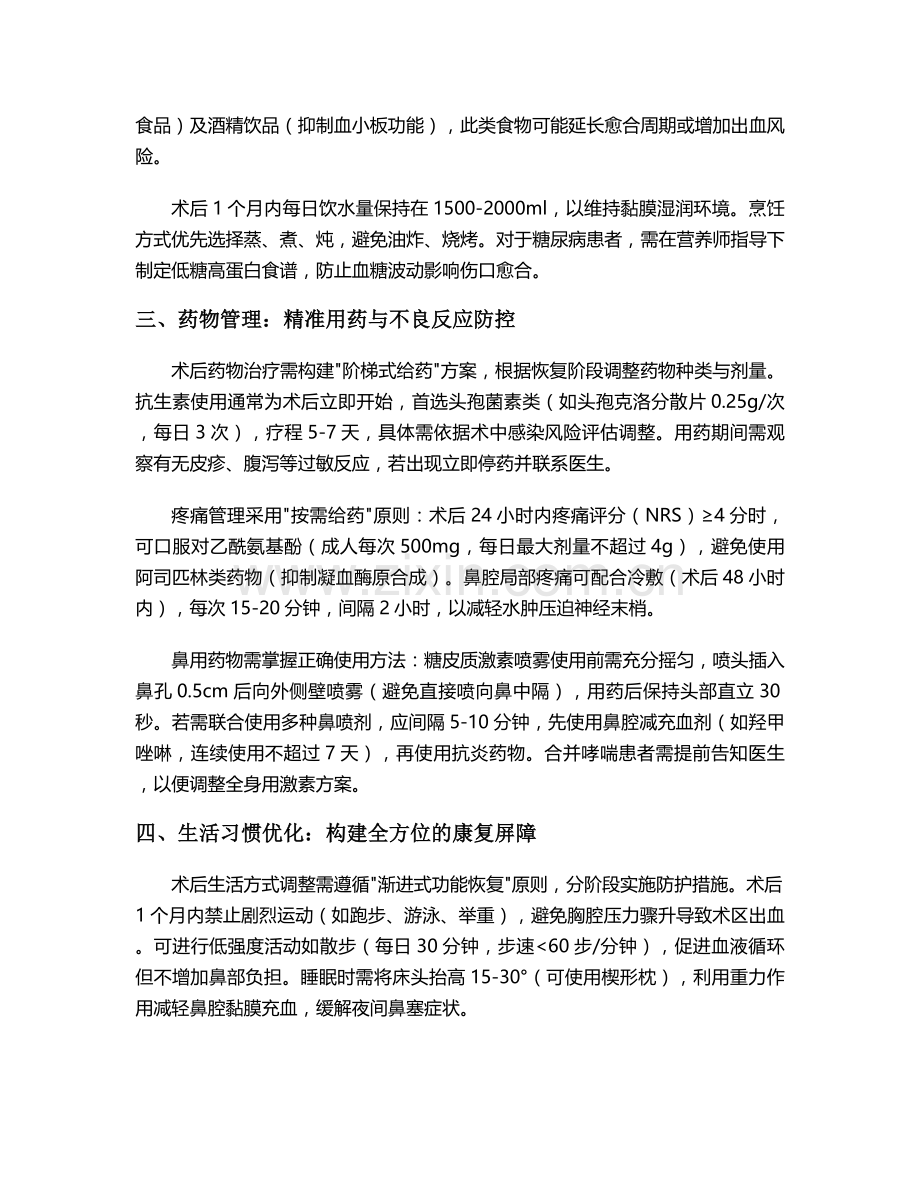 鼻窦开放术后的护理.doc_第2页