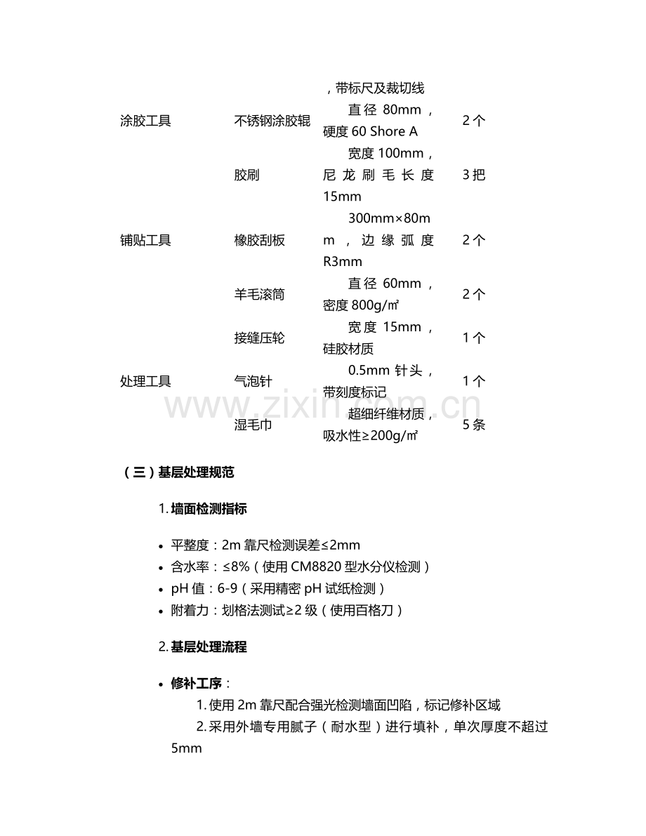无缝墙纸施工方案.doc_第2页
