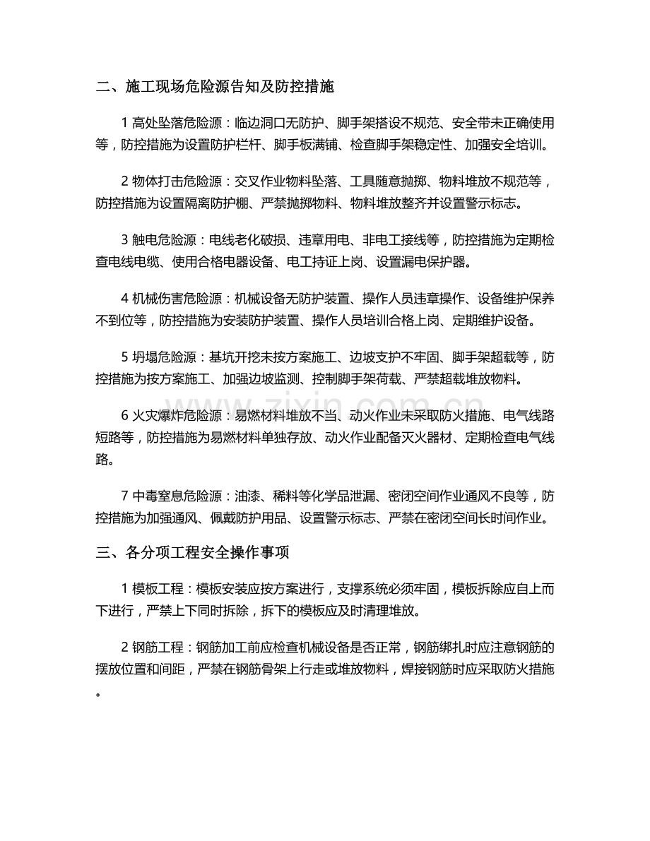 洪雅花园施工安全技术交底.doc_第2页