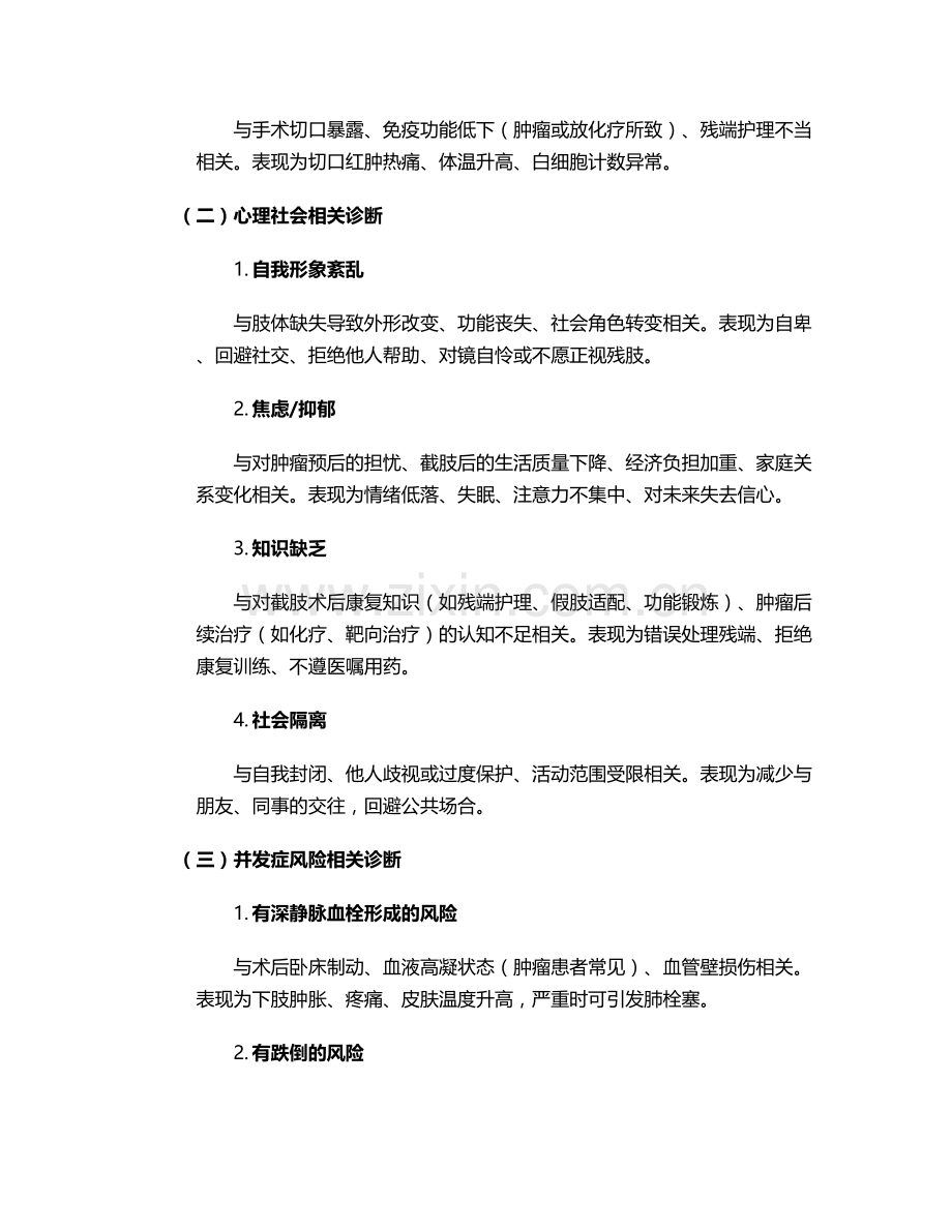 肿瘤截肢护理诊断和措施.doc_第2页