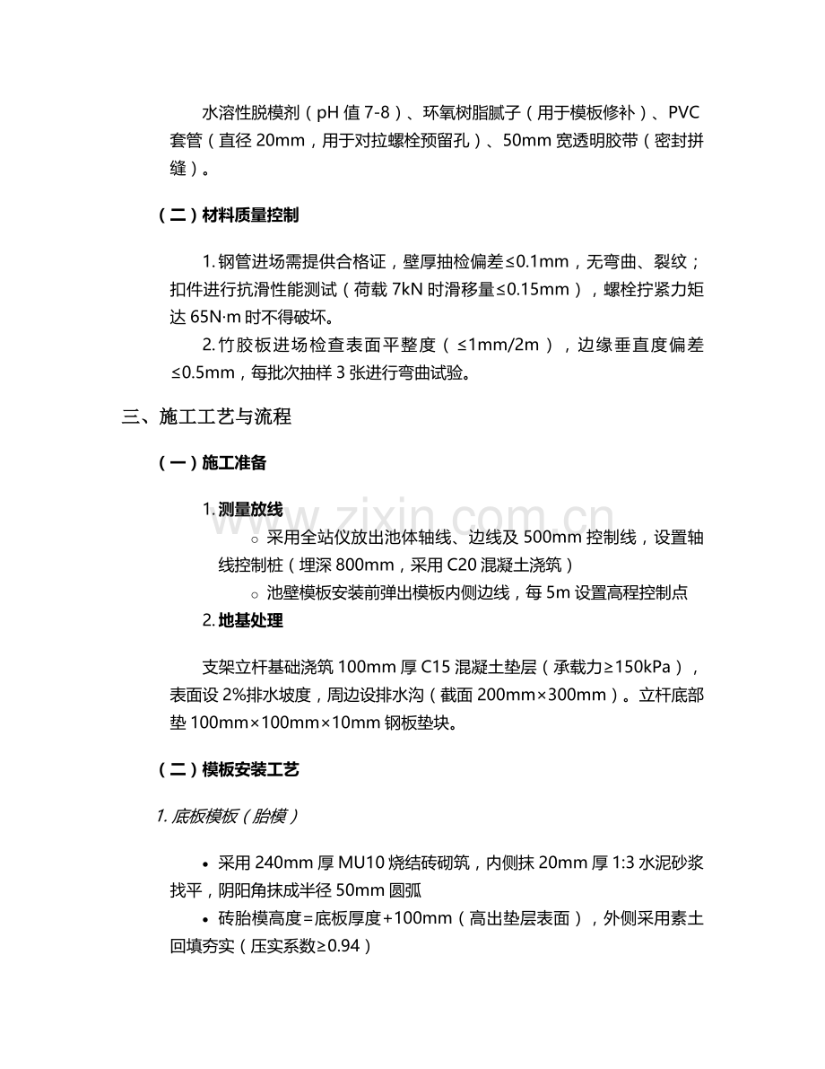 清水池木工支模施工方案.doc_第2页