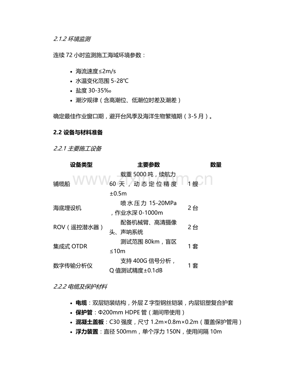 海底光钎工程施工方案.doc_第2页