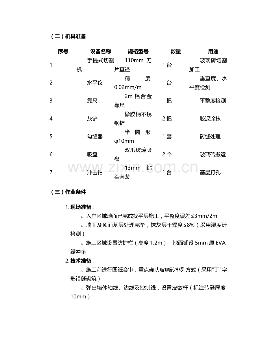 玻璃砖入户玄关施工方案.doc_第2页