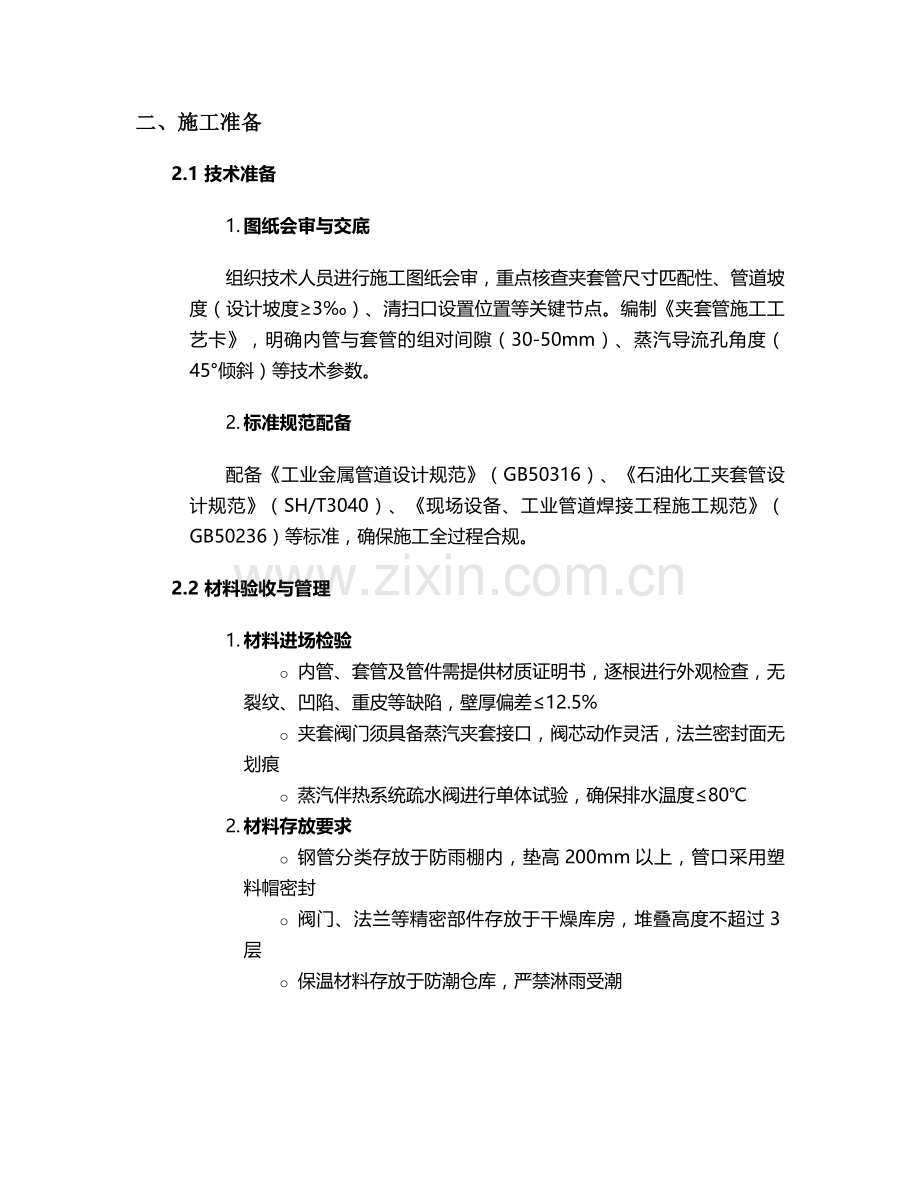 液硫输送管道施工方案.doc_第2页