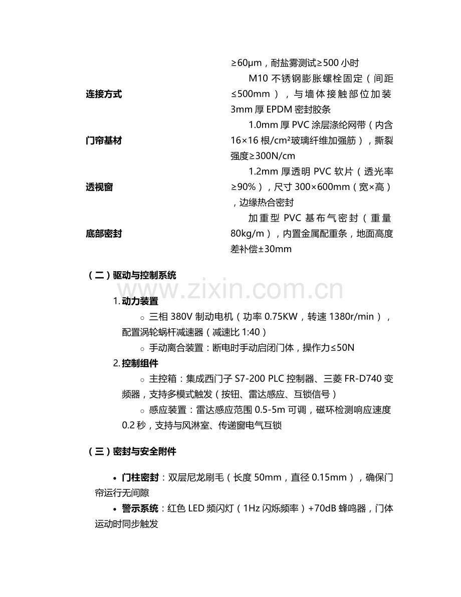 无尘车间快速门施工方案.doc_第2页