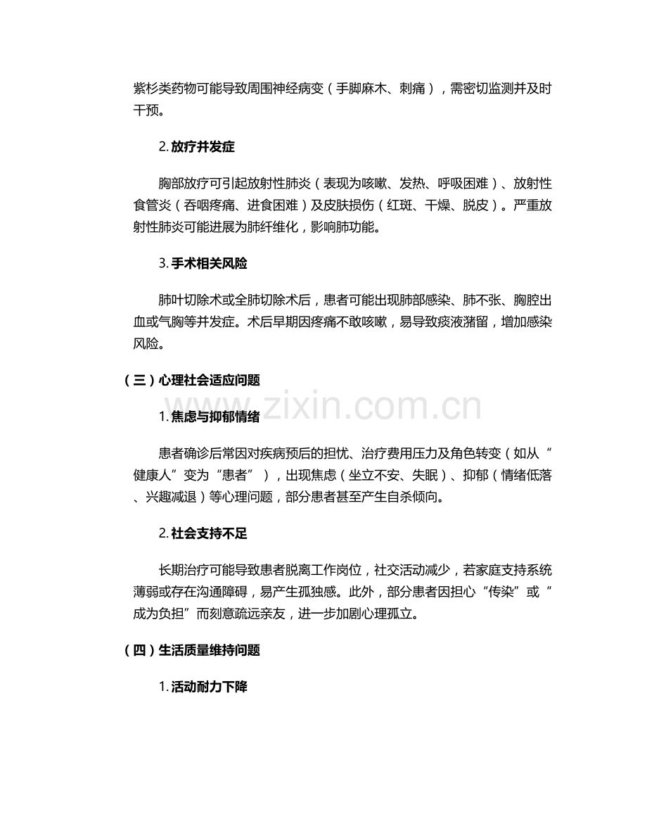 肺部肿瘤护理问题及措施.doc_第2页