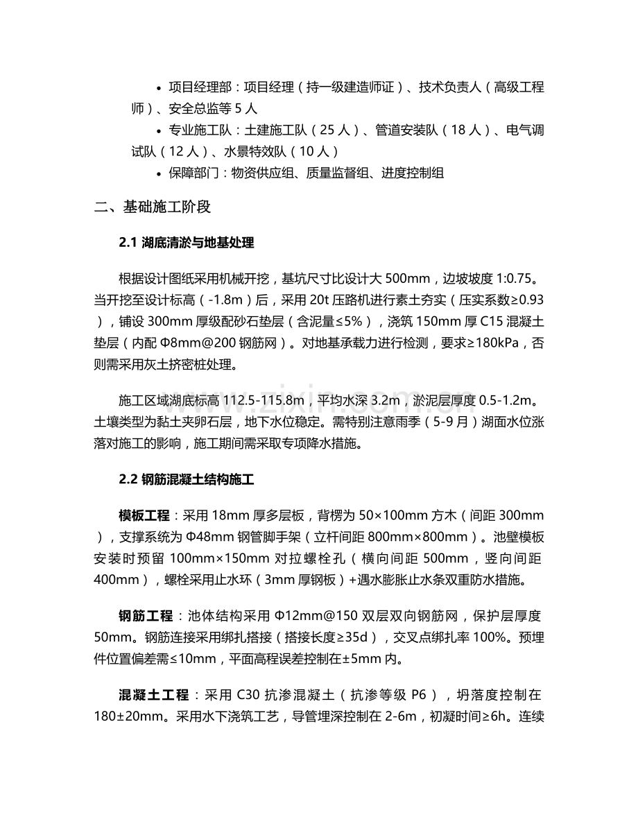 湖中喷泉施工方案设计.doc_第2页