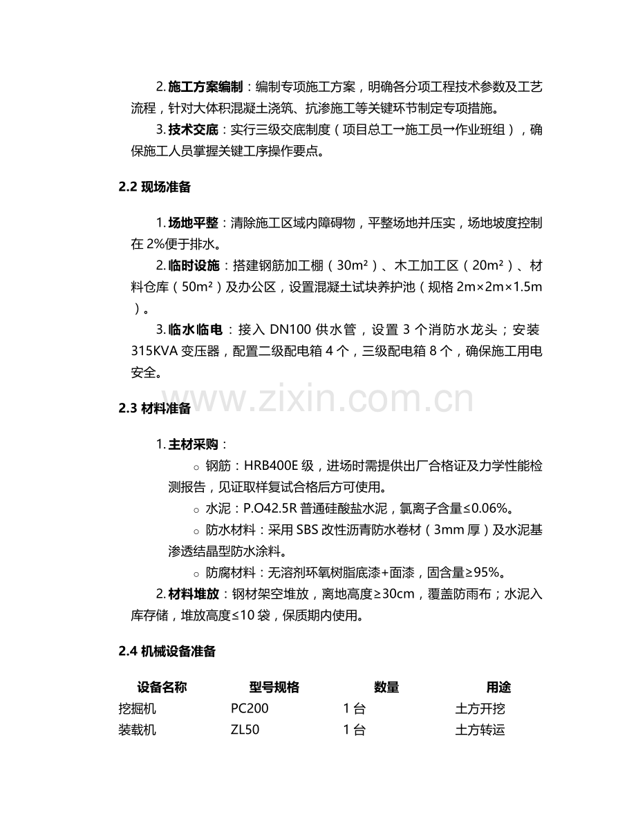 杀菌水池施工方案.doc_第2页