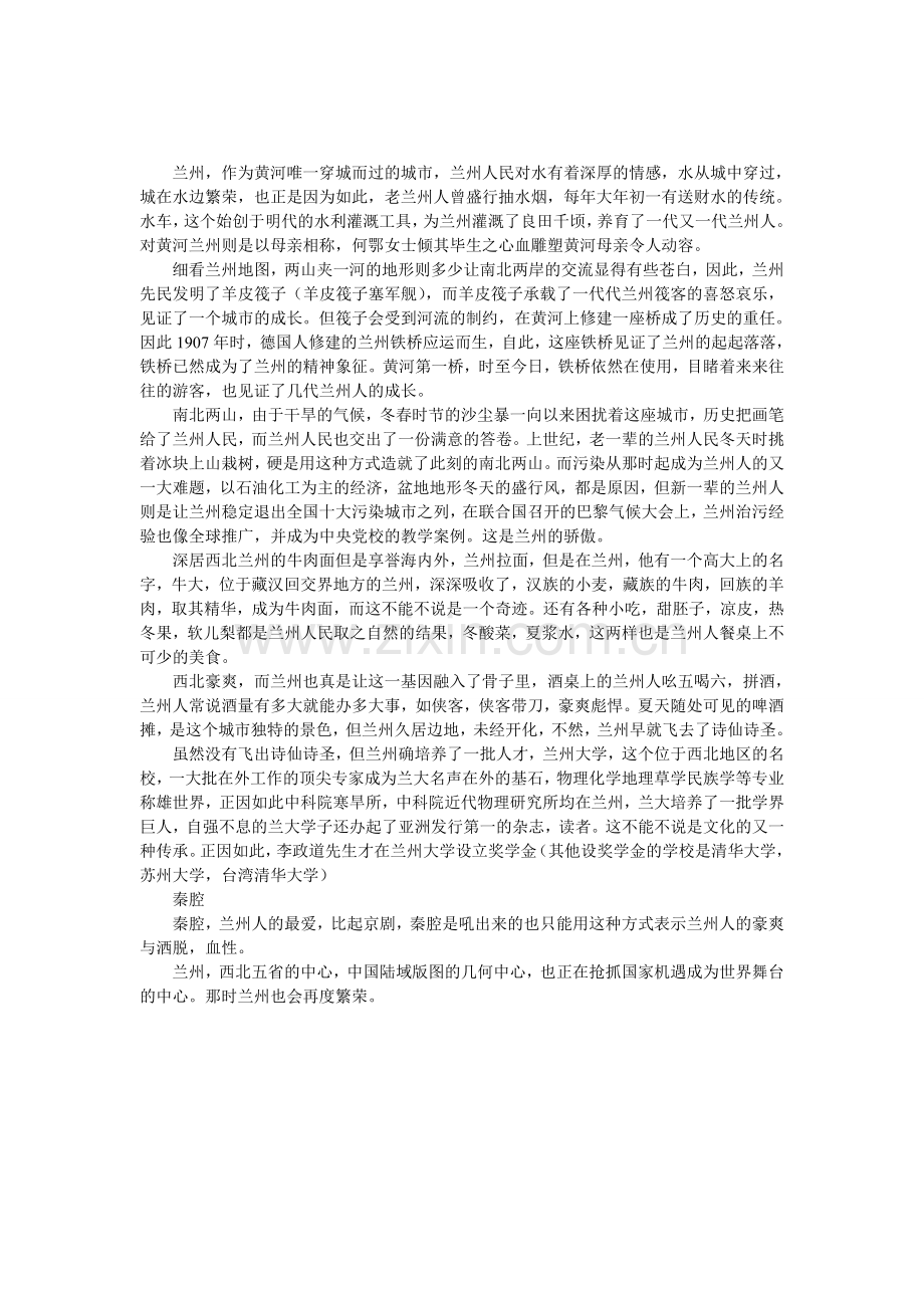 我爱兰州.doc_第1页