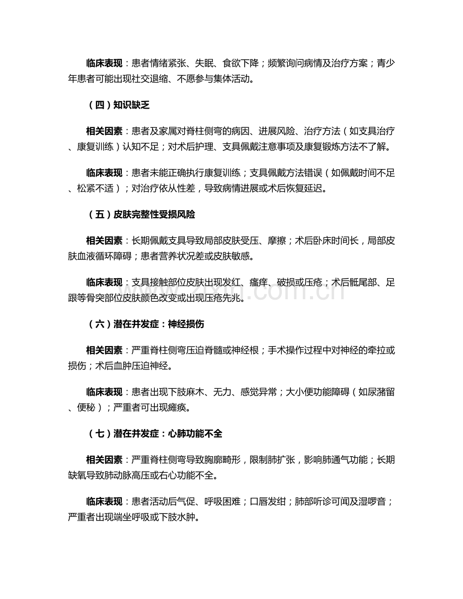 脊柱侧弯护理诊断与措施.doc_第2页