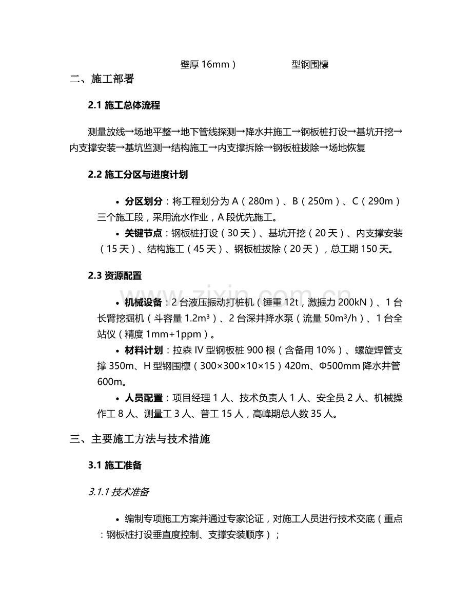 昆明伟龙钢板桩施工方案.doc_第2页