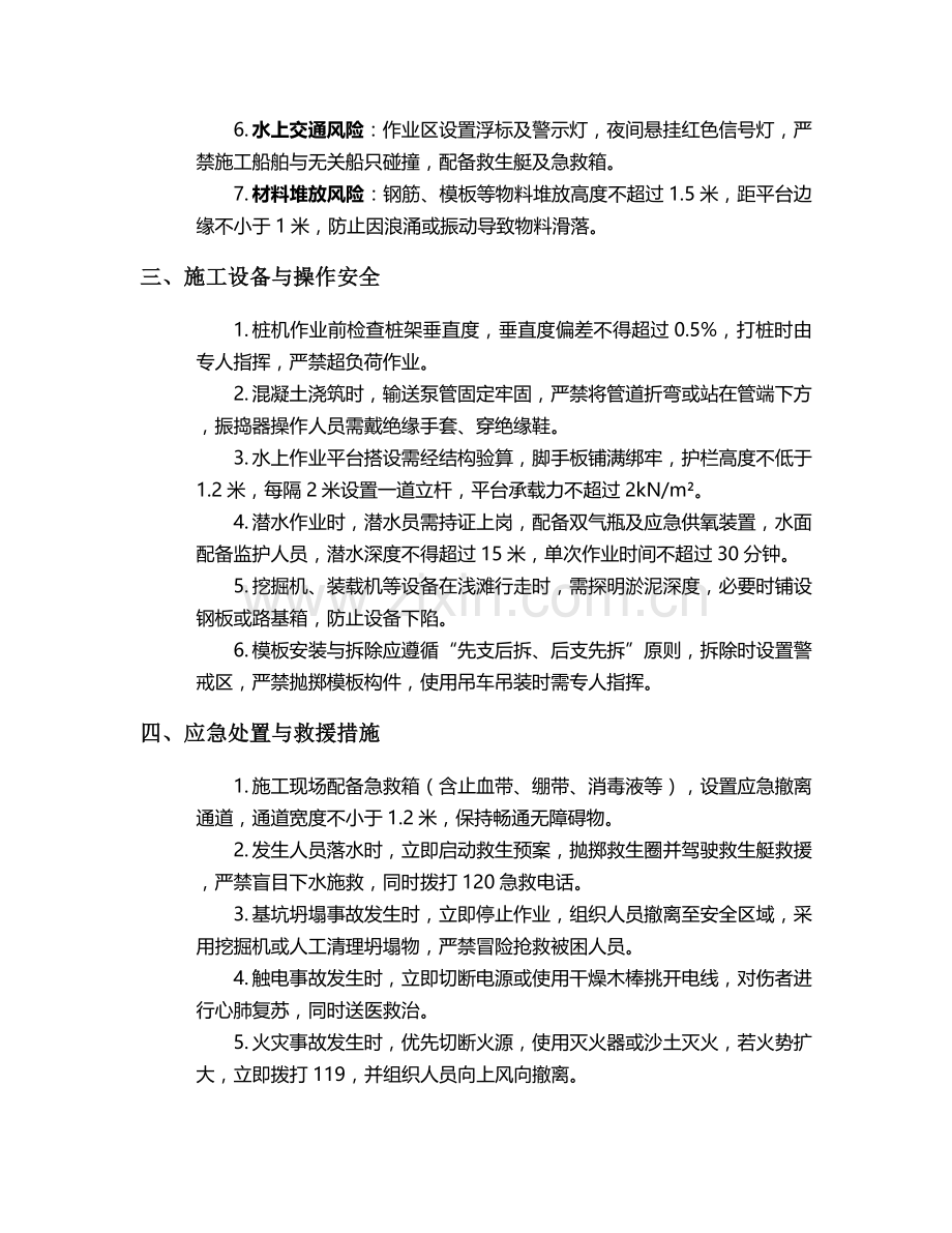 浅滩桥墩施工安全技术交底.doc_第2页