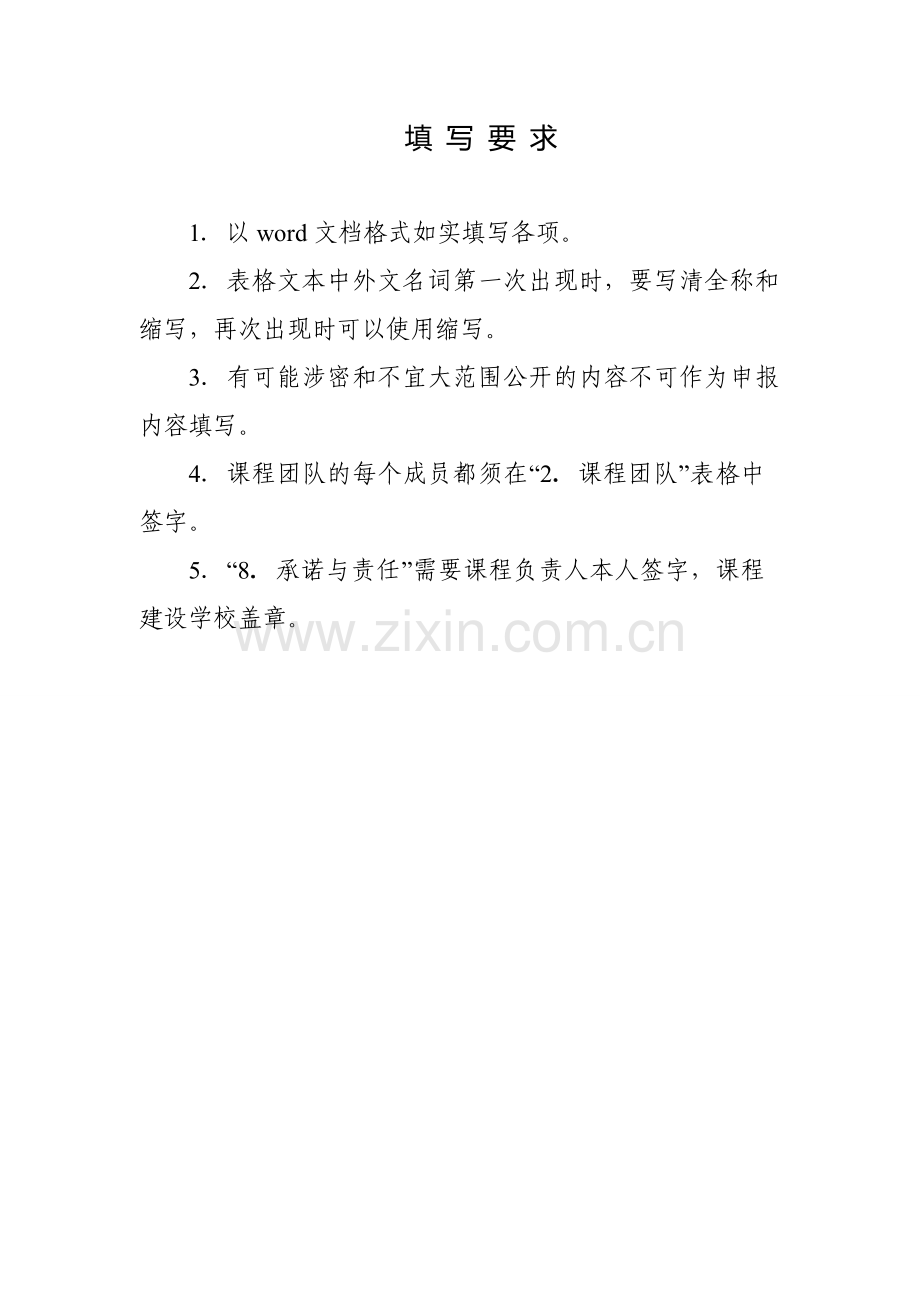 服装设计学校级课程建设项目申报书.doc_第2页
