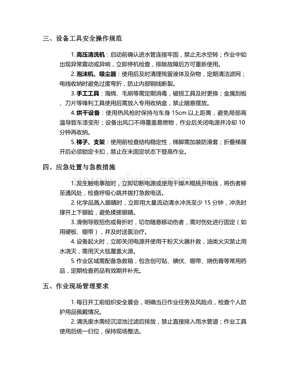 洗车细节施工安全技术交底.doc_第2页