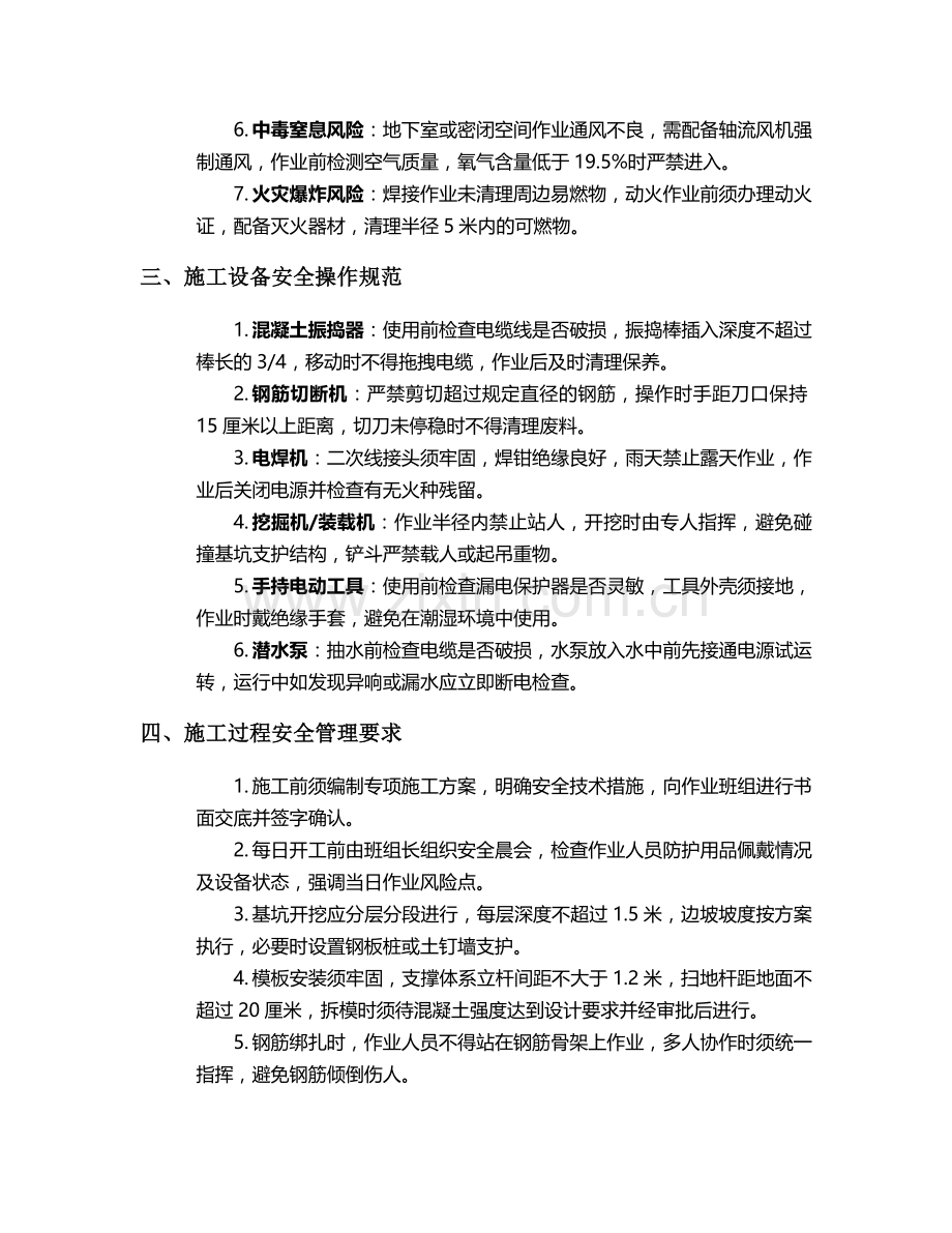 油泵设备基础施工安全技术交底.doc_第2页