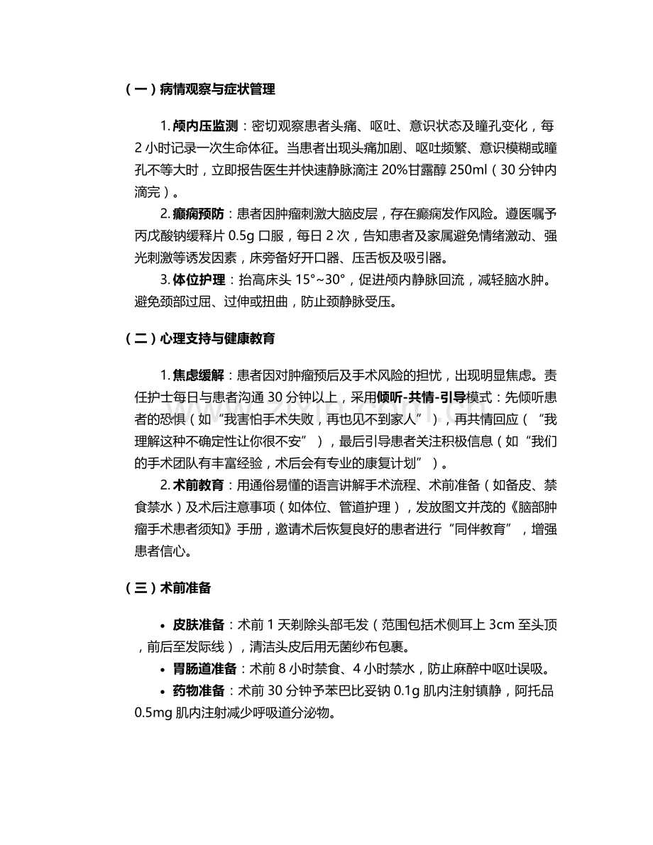 脑部肿瘤的个案护理.doc_第2页
