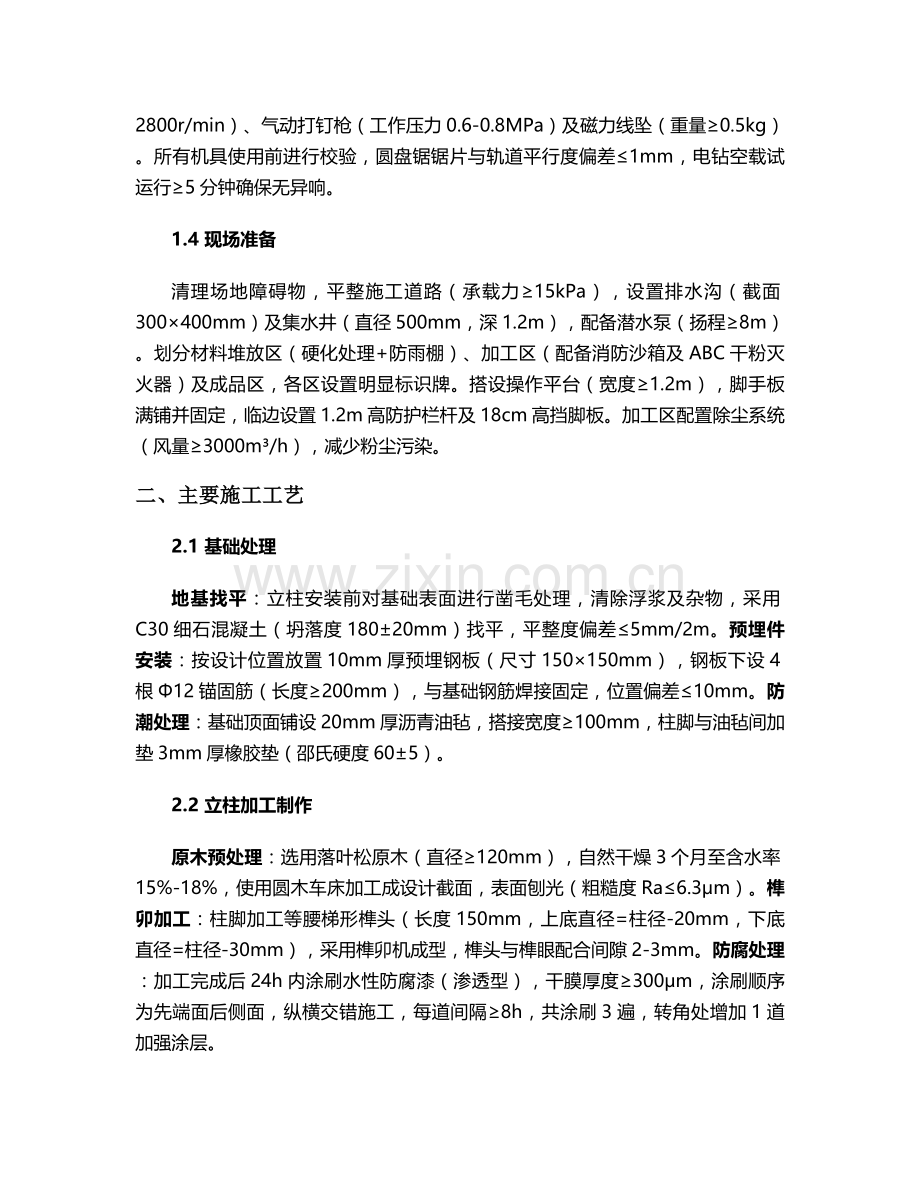 木工立柱施工方案.doc_第2页