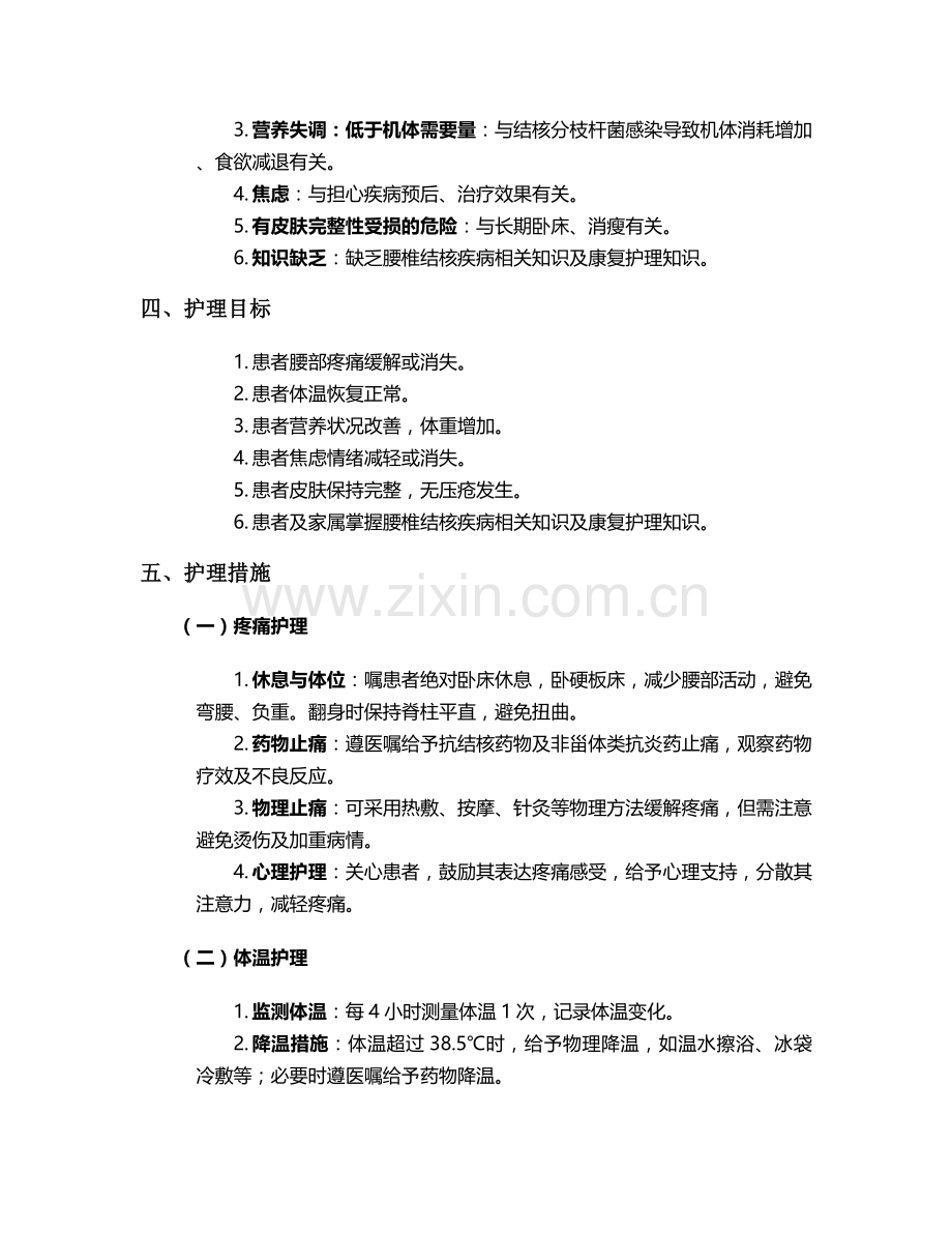腰椎结核个案护理.doc_第2页