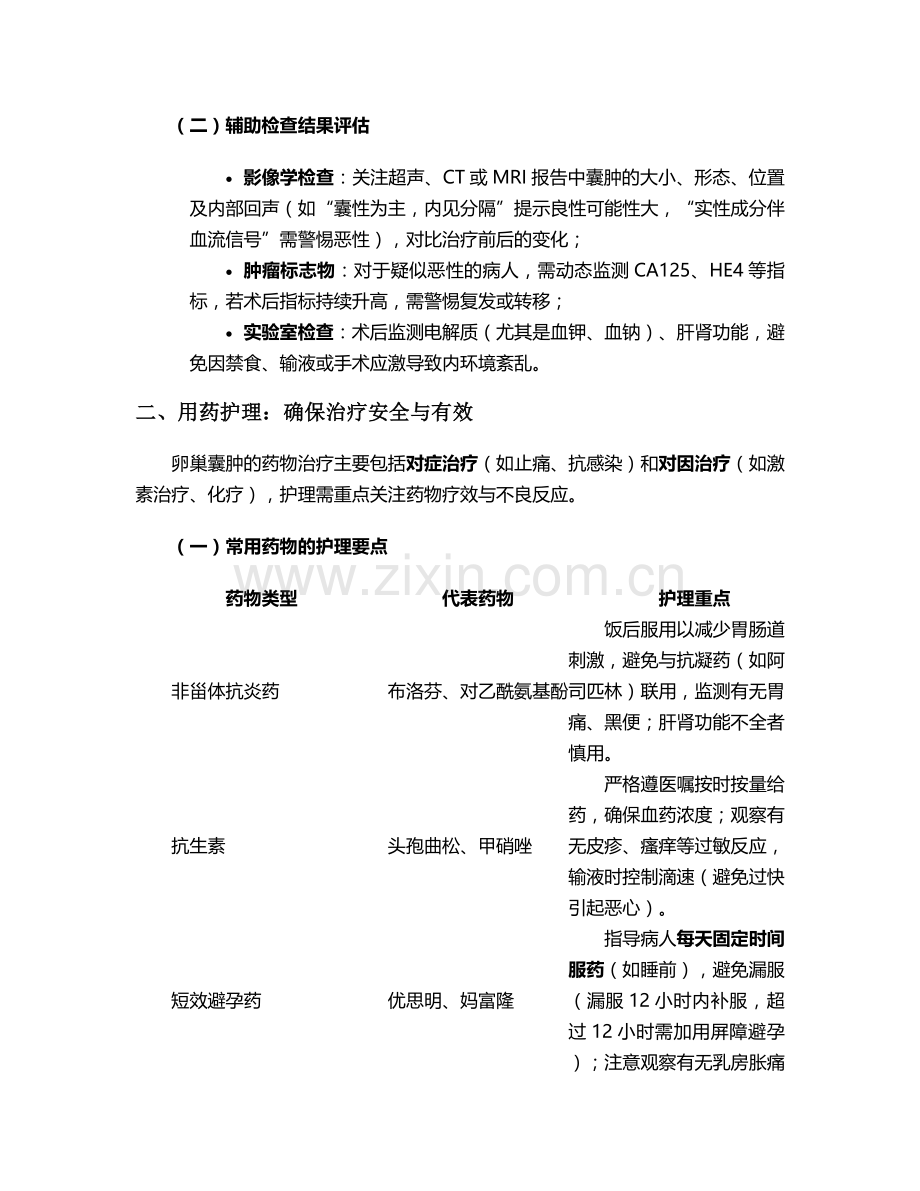 卵巢囊肿-病人护理措施.doc_第2页