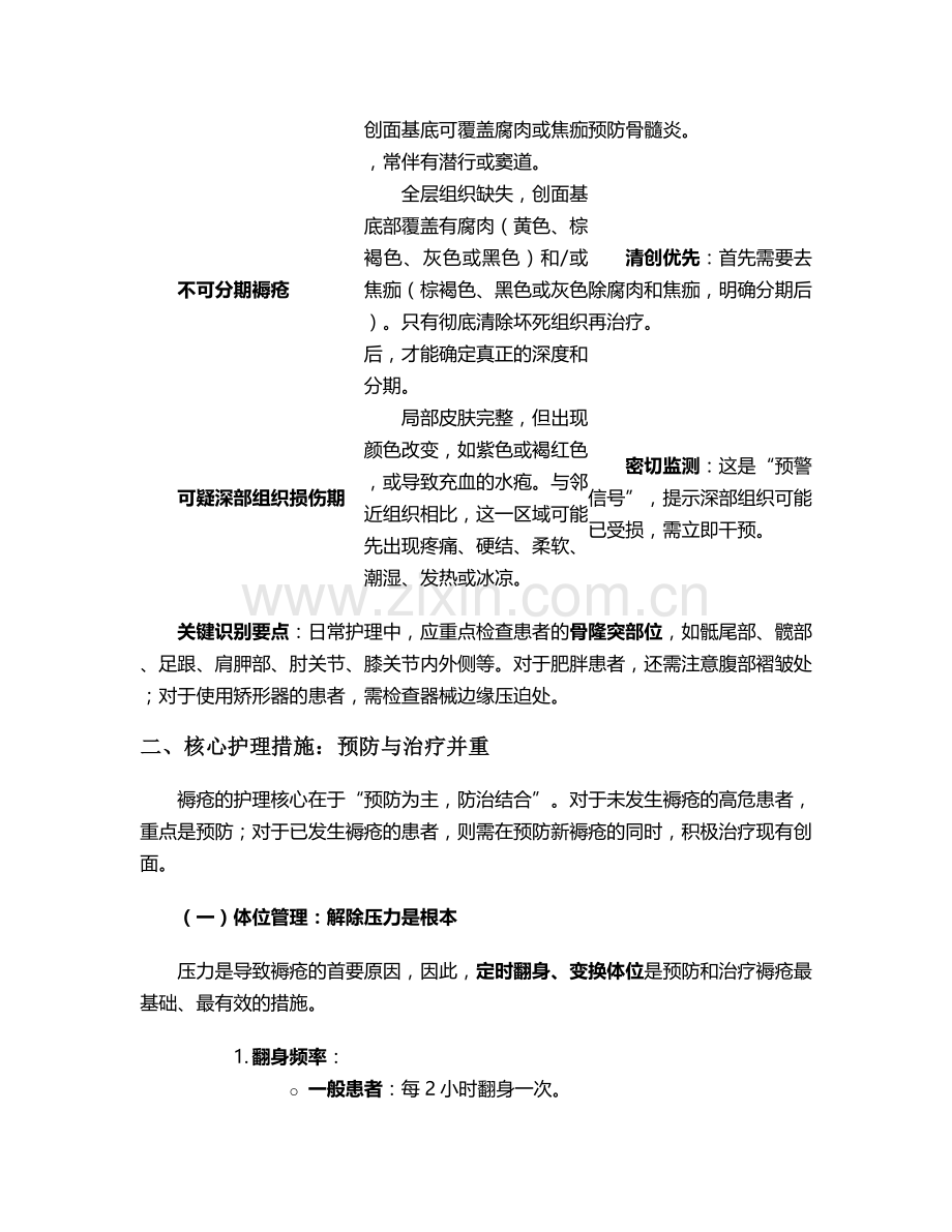 卧床长褥疮的护理措施.doc_第2页