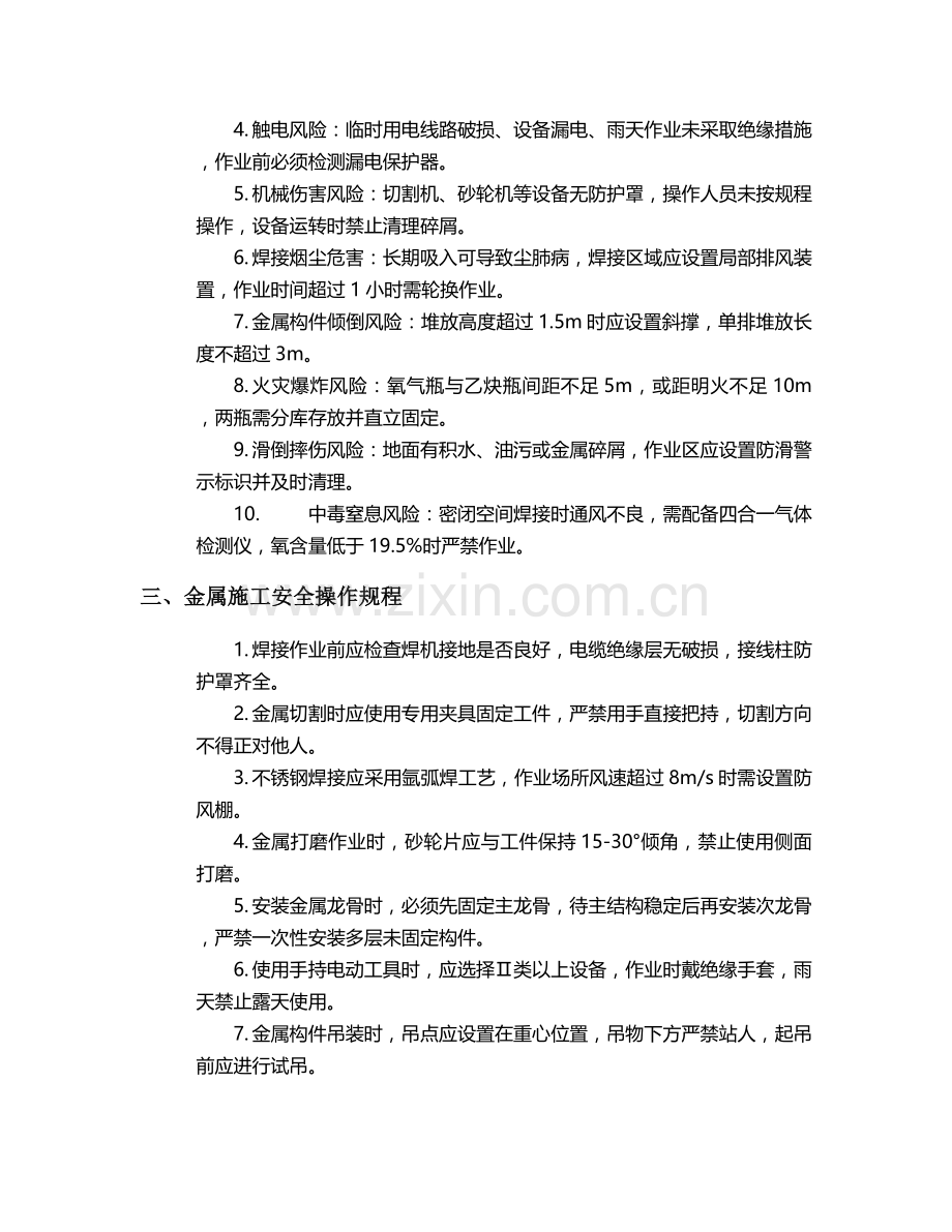 洗浴金属施工安全技术交底.doc_第2页