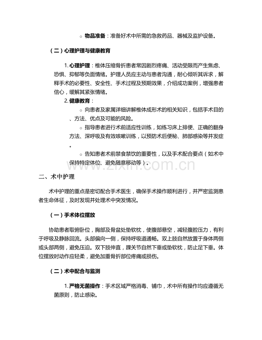 椎体成形病人的护理措施.doc_第2页