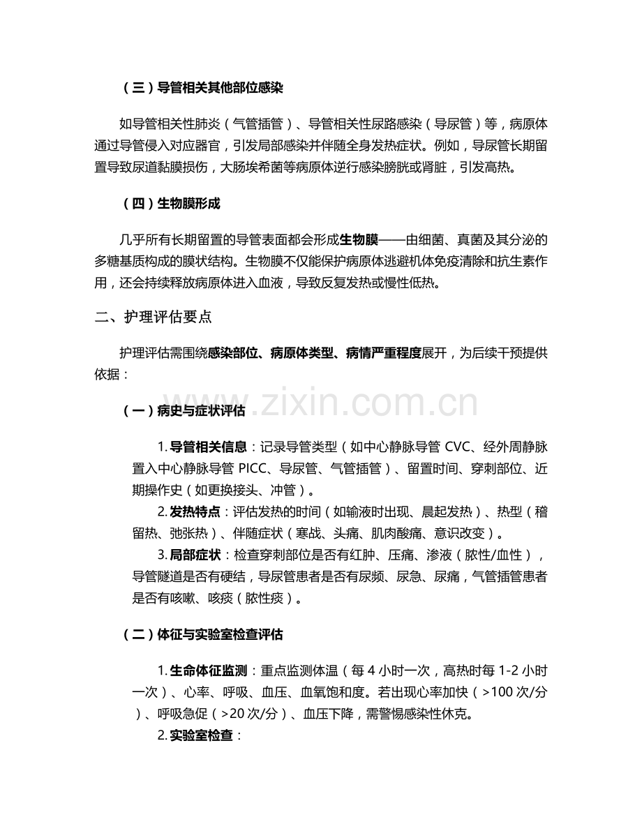 导管感染发热护理措施.doc_第2页