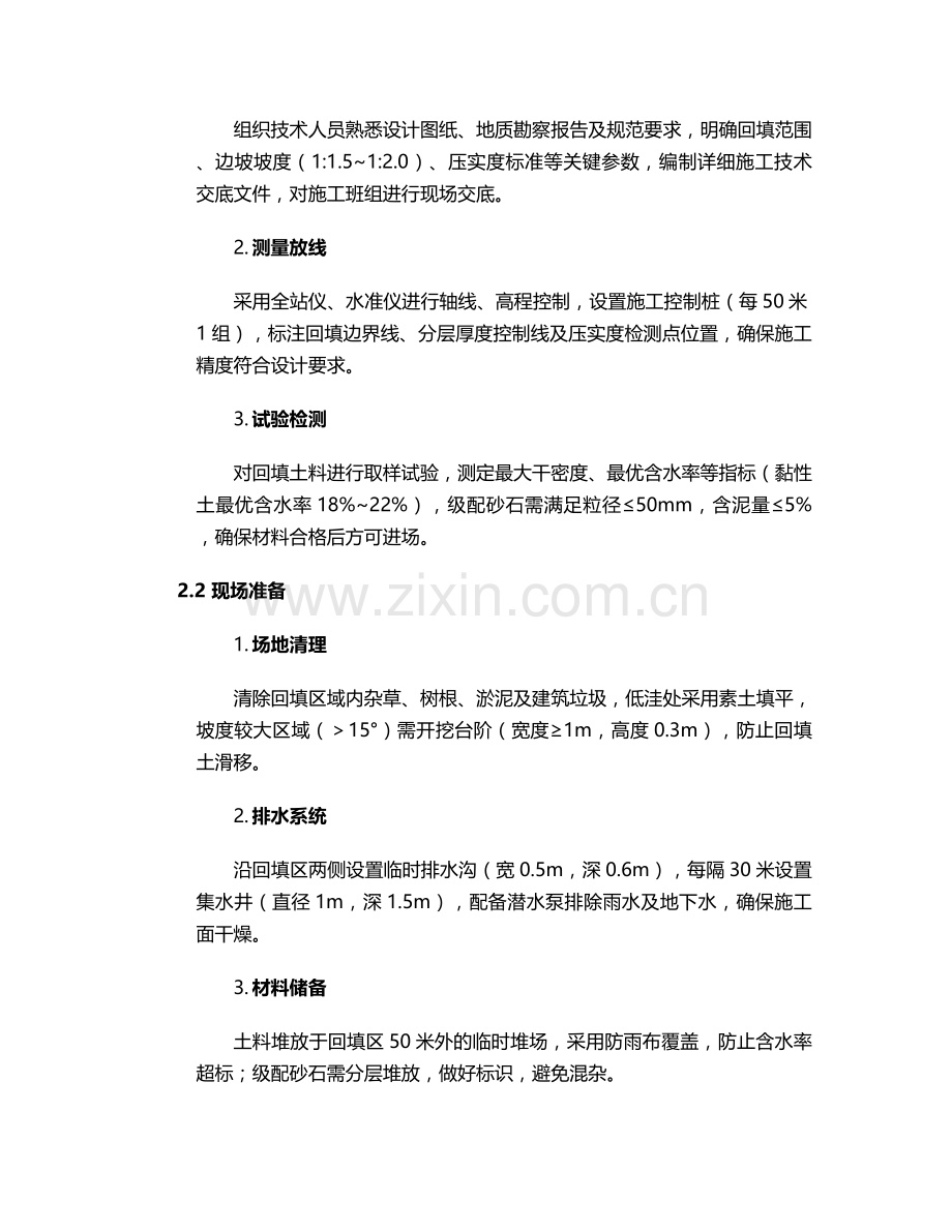 护岸回填施工方案.doc_第2页