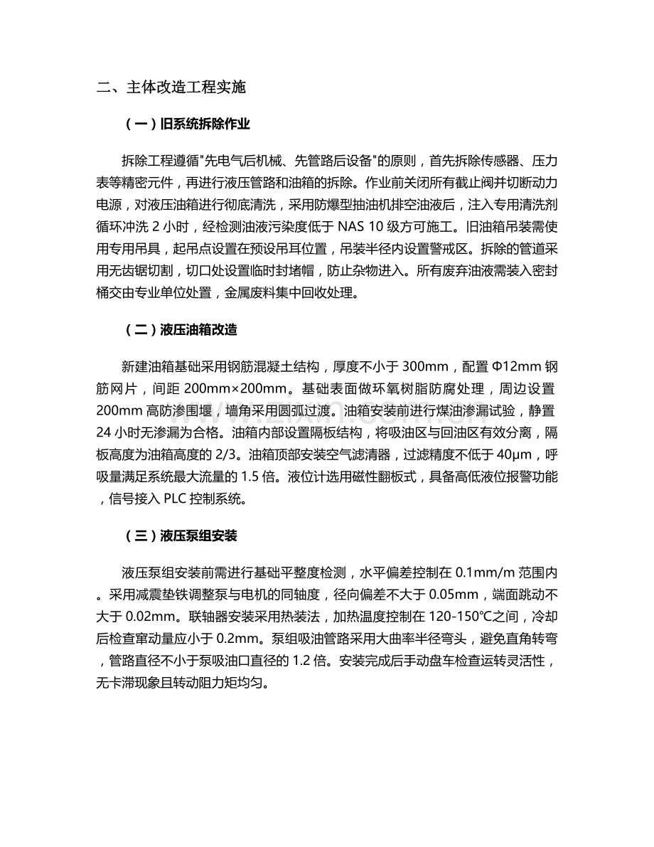 液压油站改造施工方案.doc_第2页