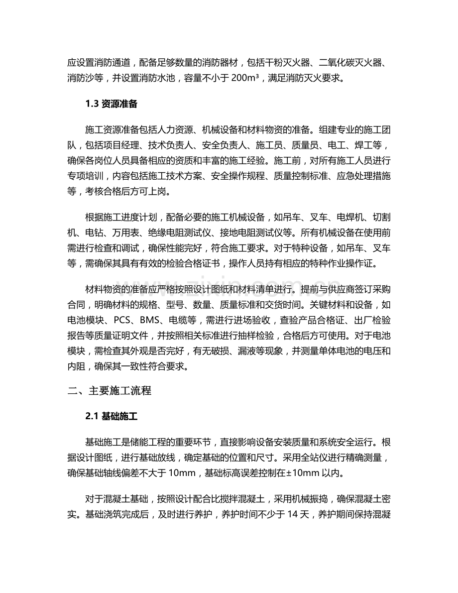 电池储能工程施工方案.doc_第2页