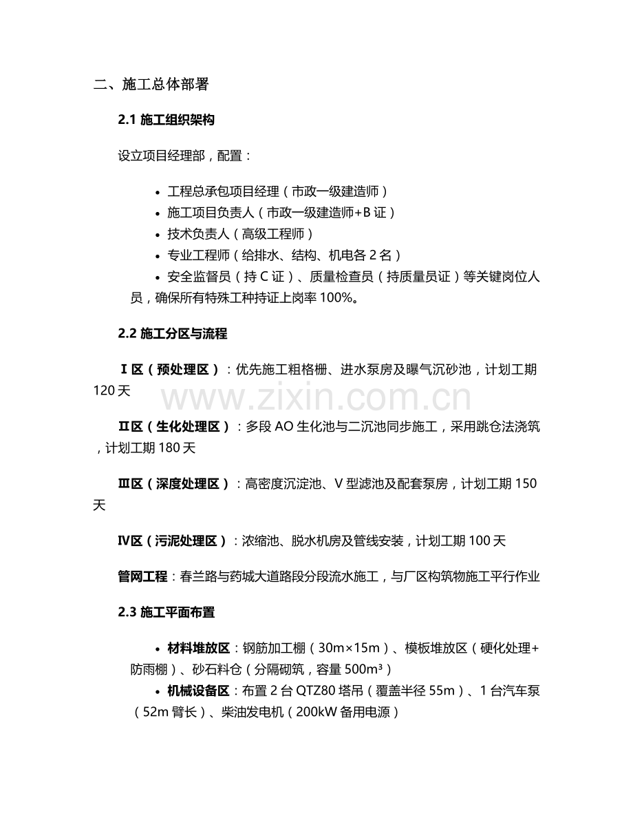 泰州污水处理施工方案.doc_第2页