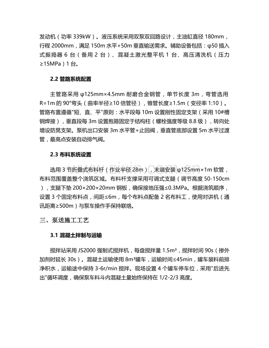 浇筑混凝土泵头施工方案.doc_第2页