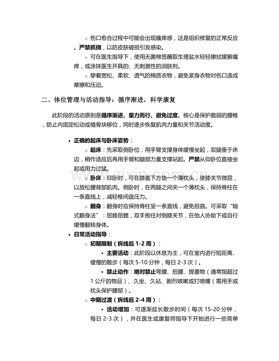 腰椎手术拆线后护理措施.doc_第2页