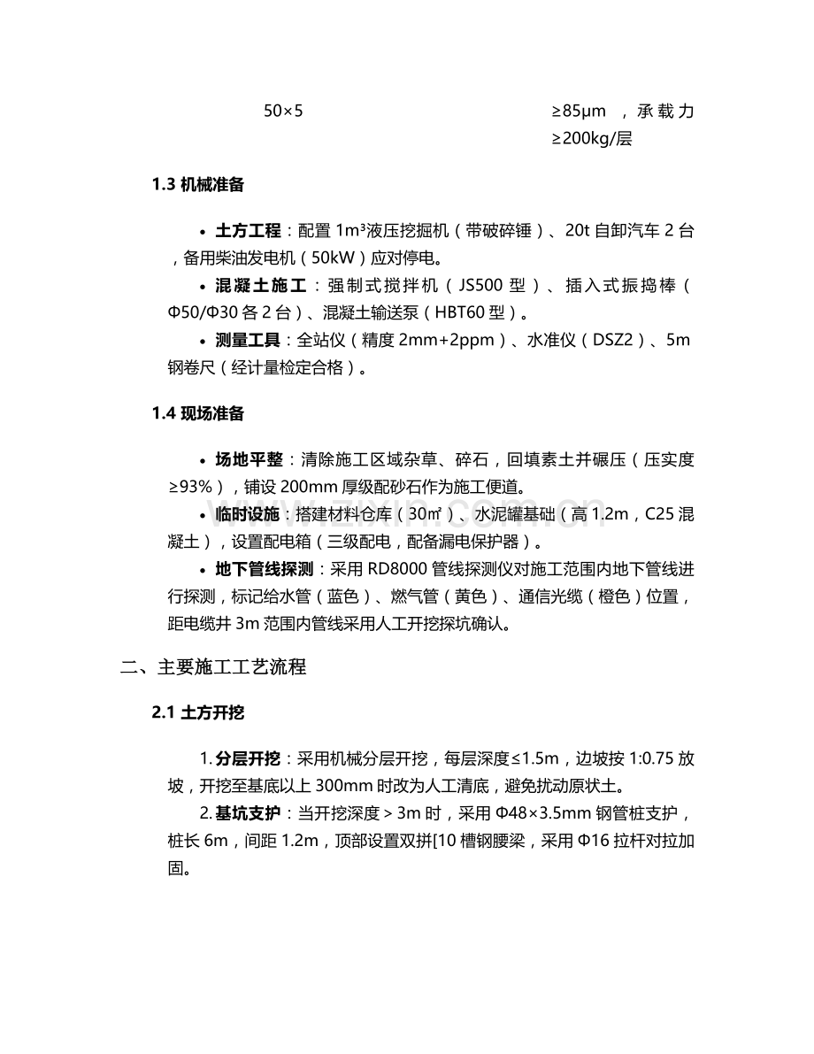 电杆下电缆井施工方案.doc_第2页
