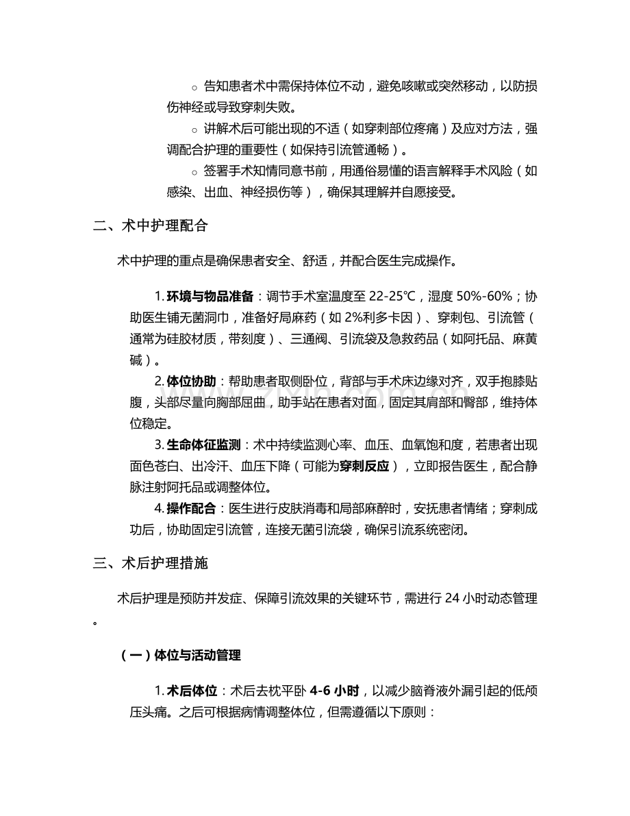 腰大池的护理措施.doc_第2页