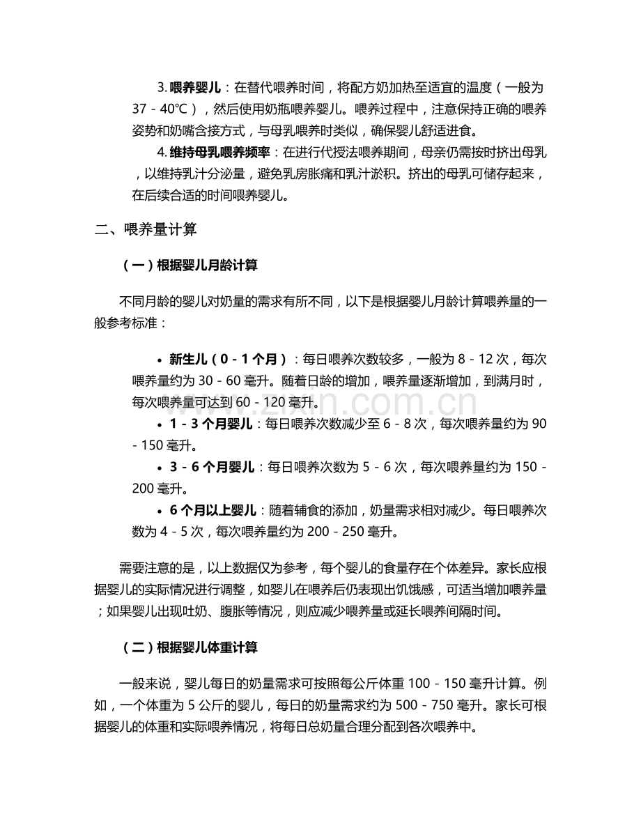 混合喂养的操作护理措施.doc_第2页