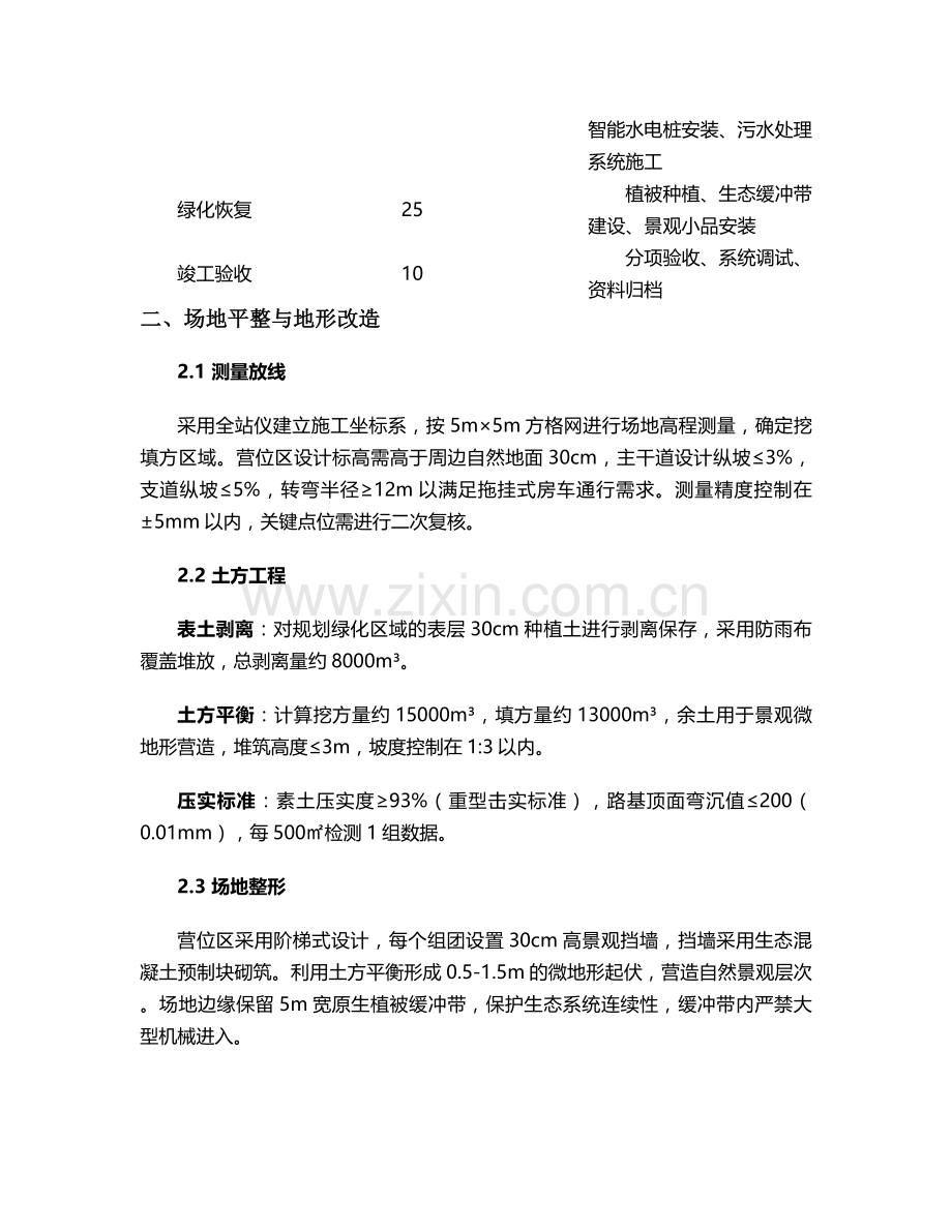 房车基地施工方案.doc_第2页