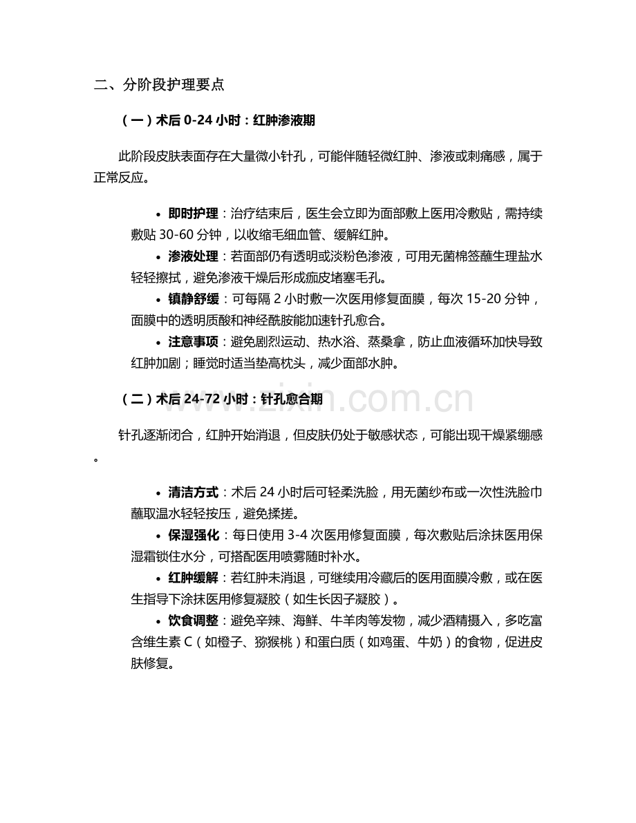 水光针后的护理措施.doc_第2页