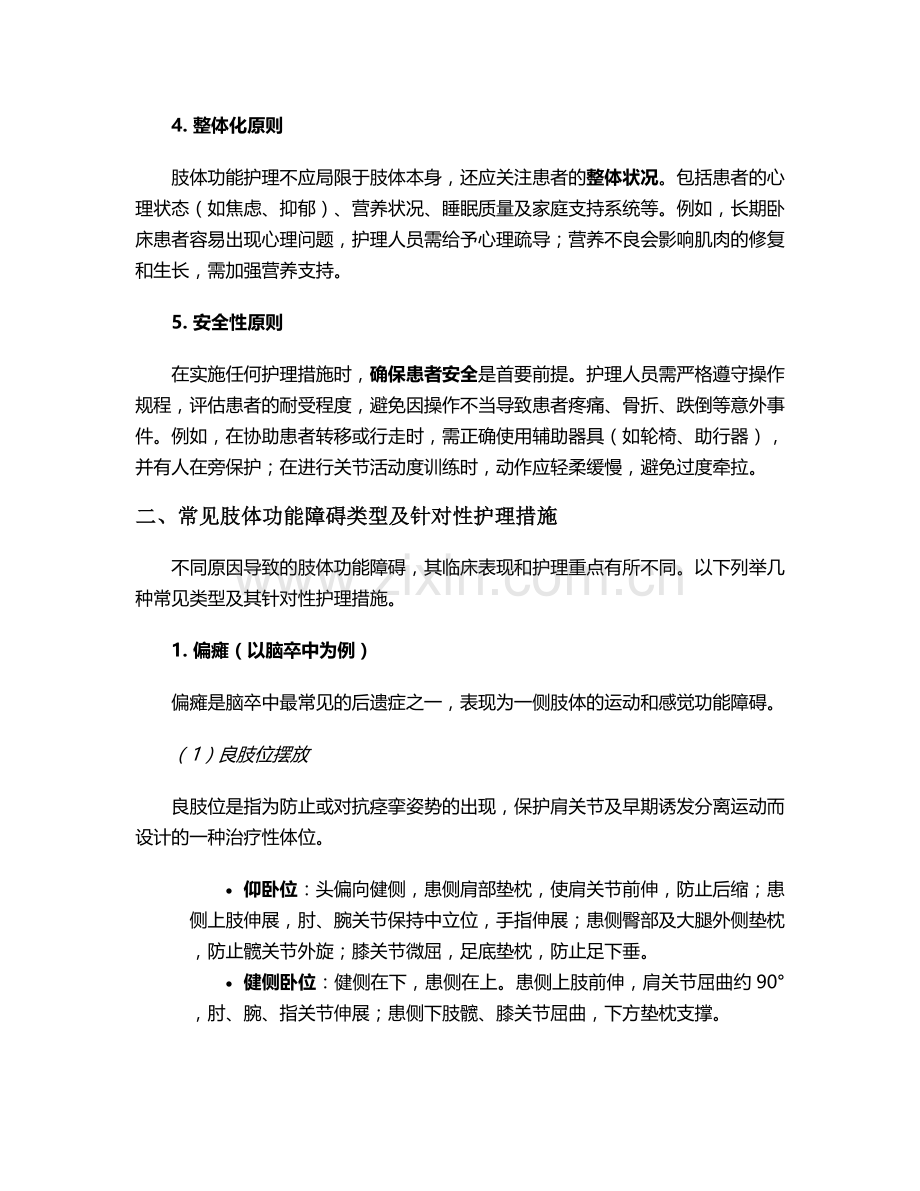 肢体功能护理措施.doc_第2页