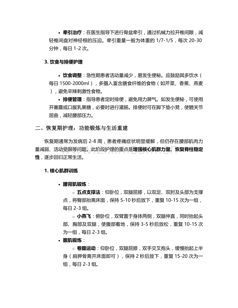 腰椎病的主要护理措施.doc_第2页