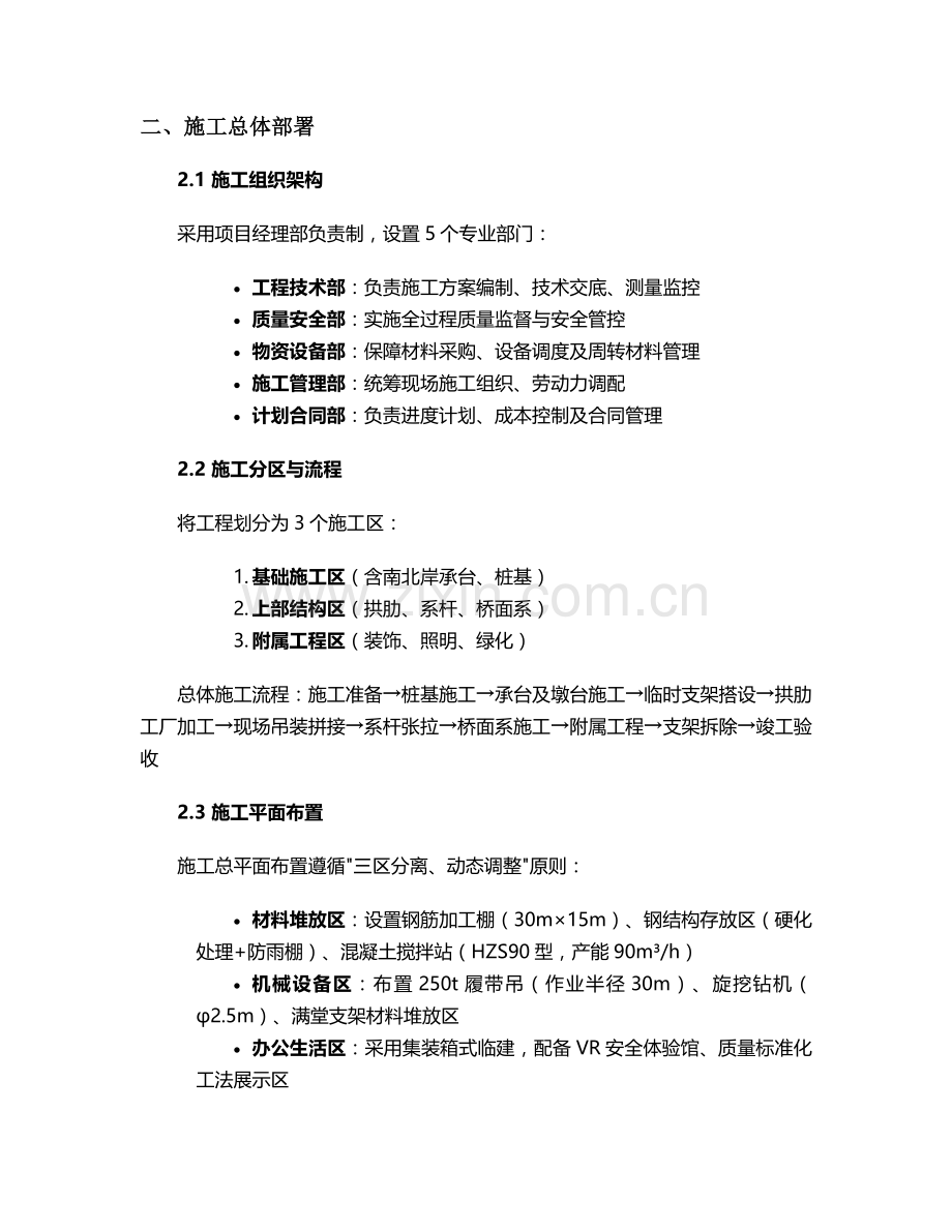 杭州拱桥施工方案.doc_第2页