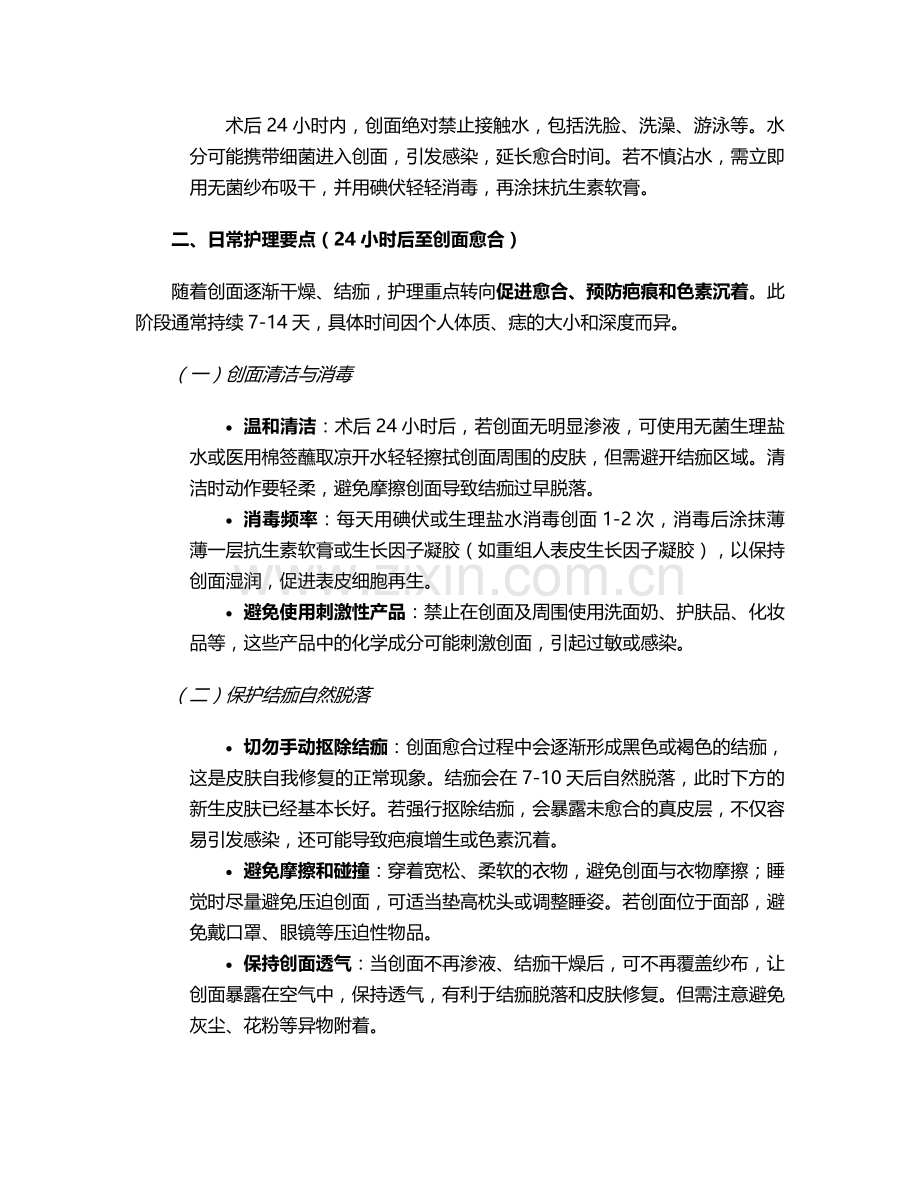 激光点肉痣后护理措施.doc_第2页