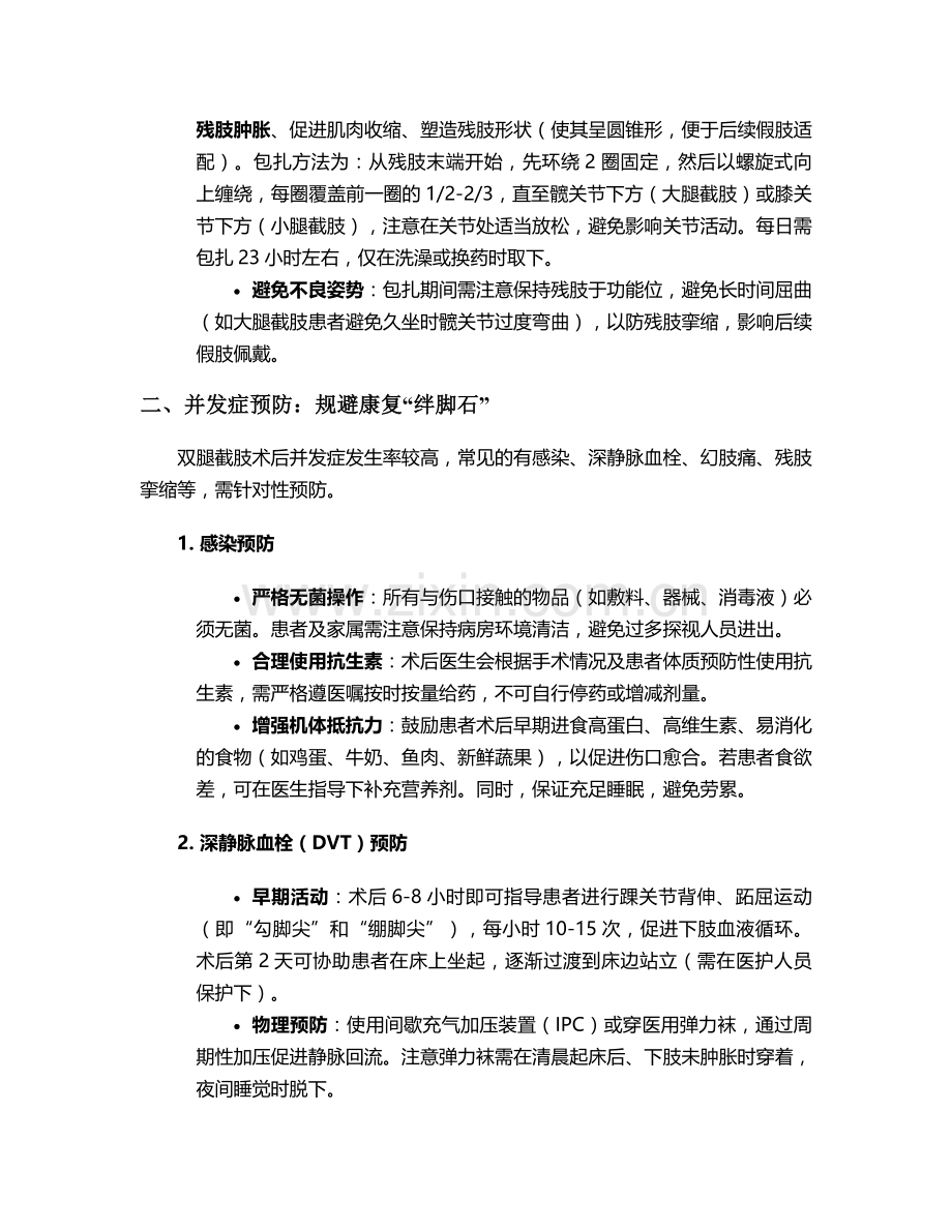 双腿截肢手术后护理措施.doc_第2页