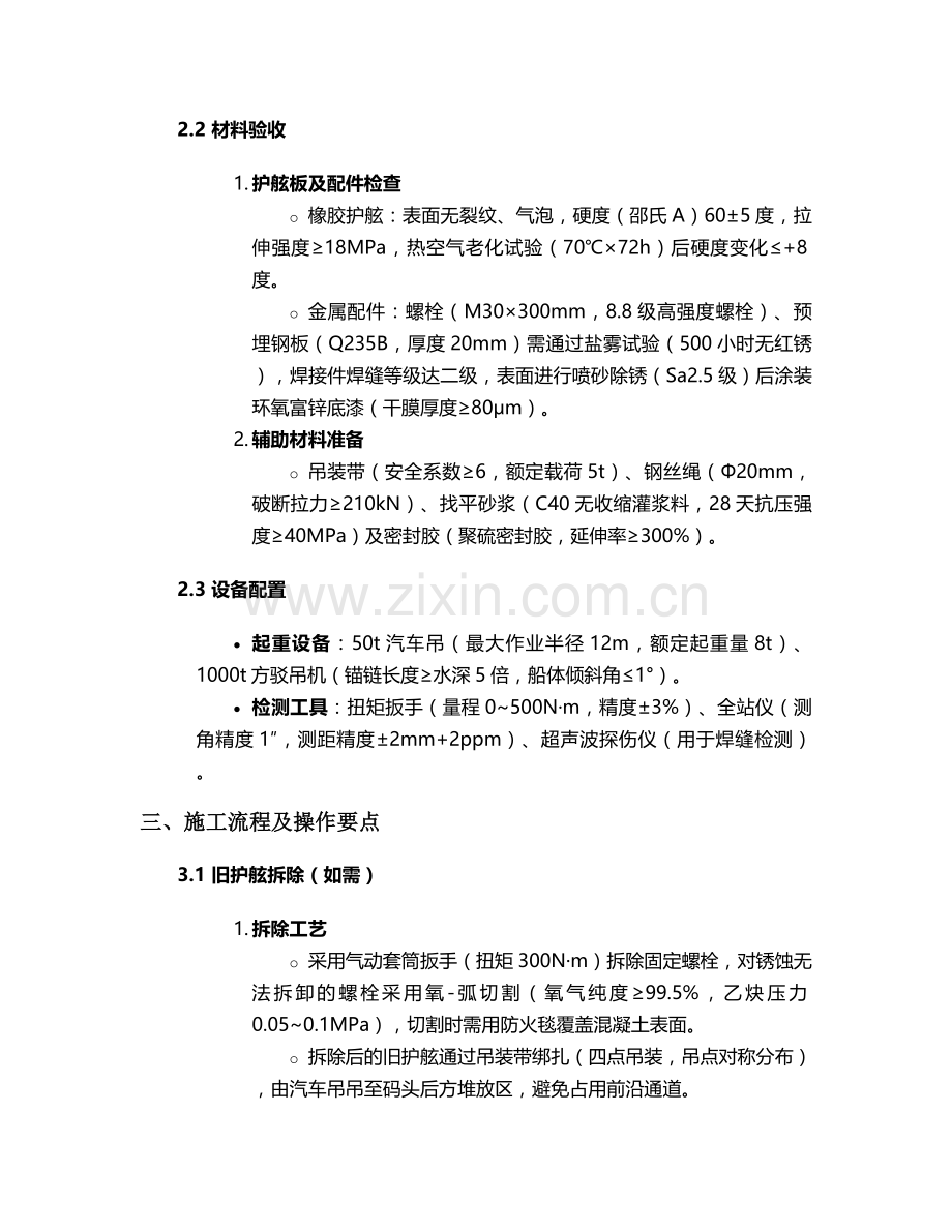 码头护舷板施工方案.doc_第2页