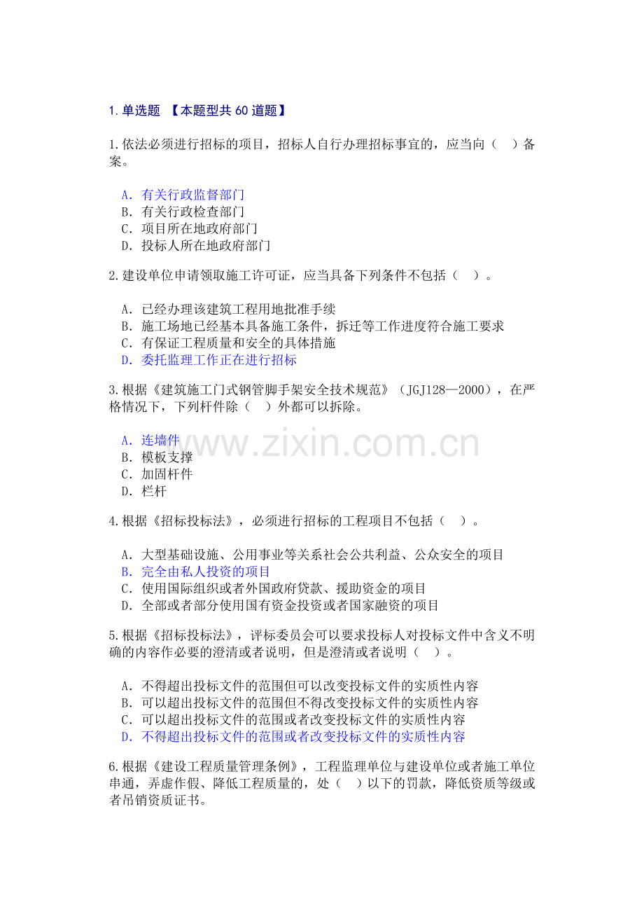 监理工程师继续教育试题.doc_第1页