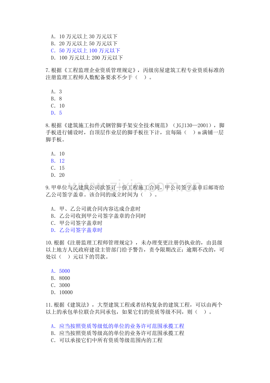 监理工程师继续教育试题.doc_第2页