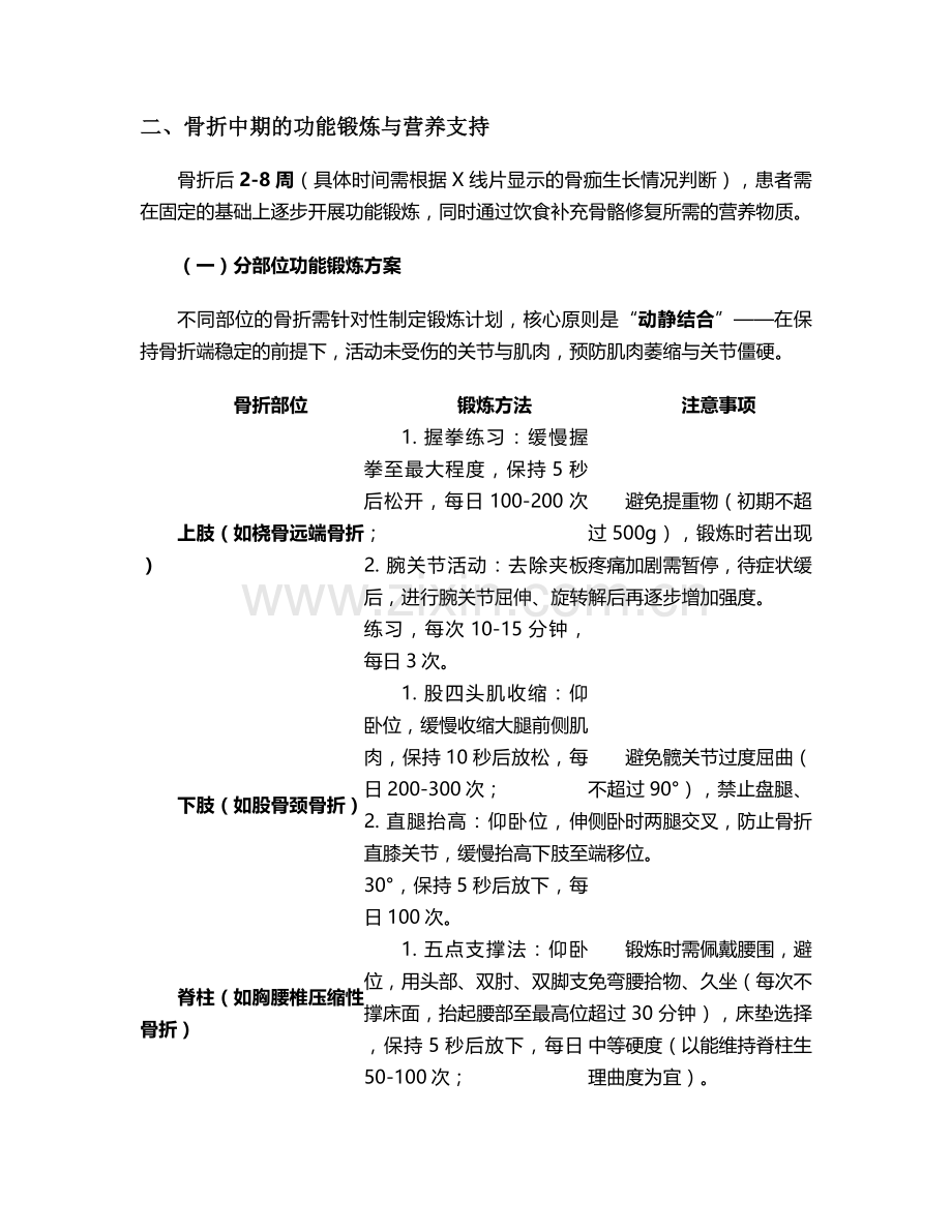 身残志坚骨折日常护理措施.doc_第2页