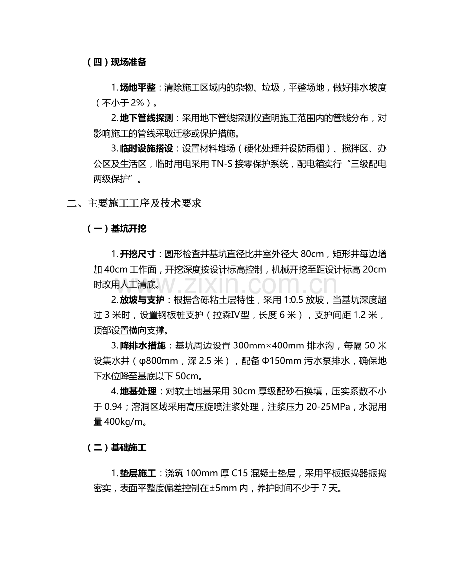 泰安水泥检查井施工方案.doc_第2页
