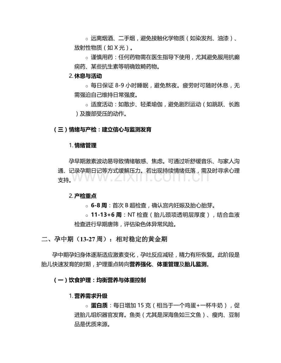 女士怀孕的日常护理措施.doc_第2页