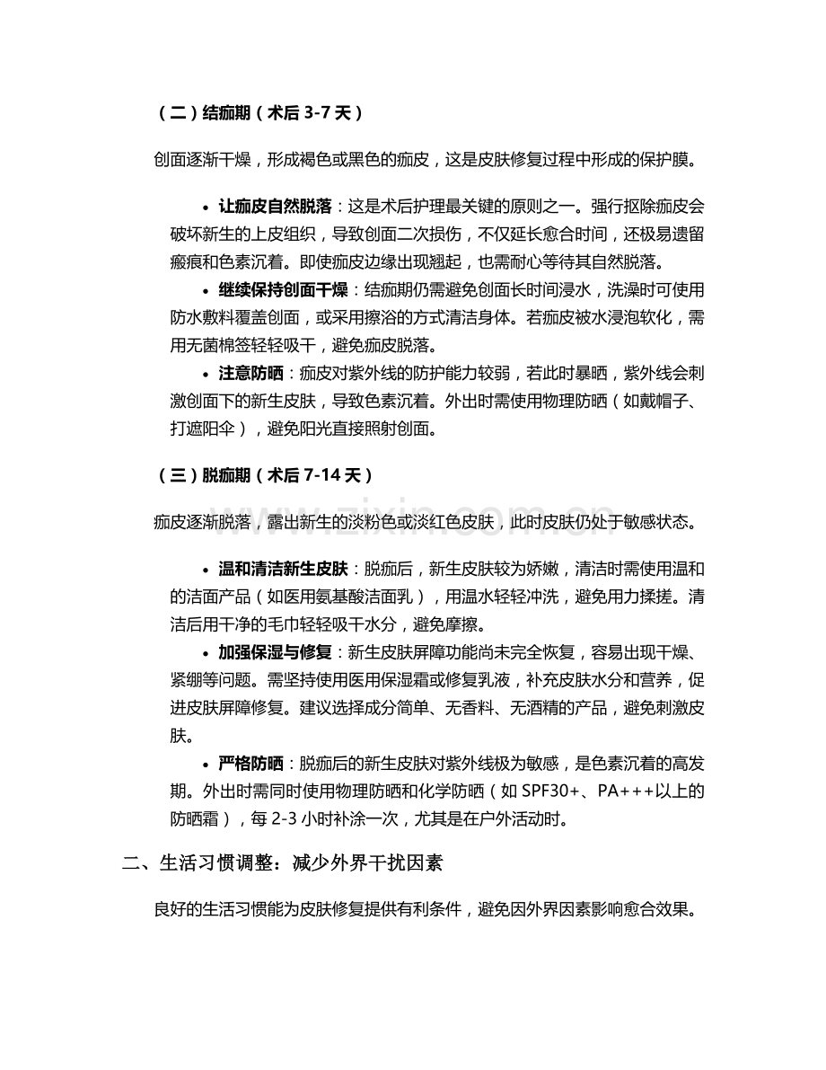 激光取痣后期护理措施.doc_第2页